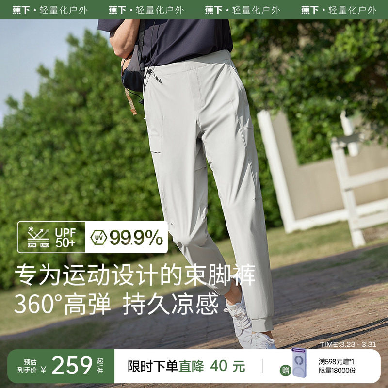 蕉下高弹束脚裤男冰丝凉感速干防晒透气户外徒步登山休闲裤运动裤