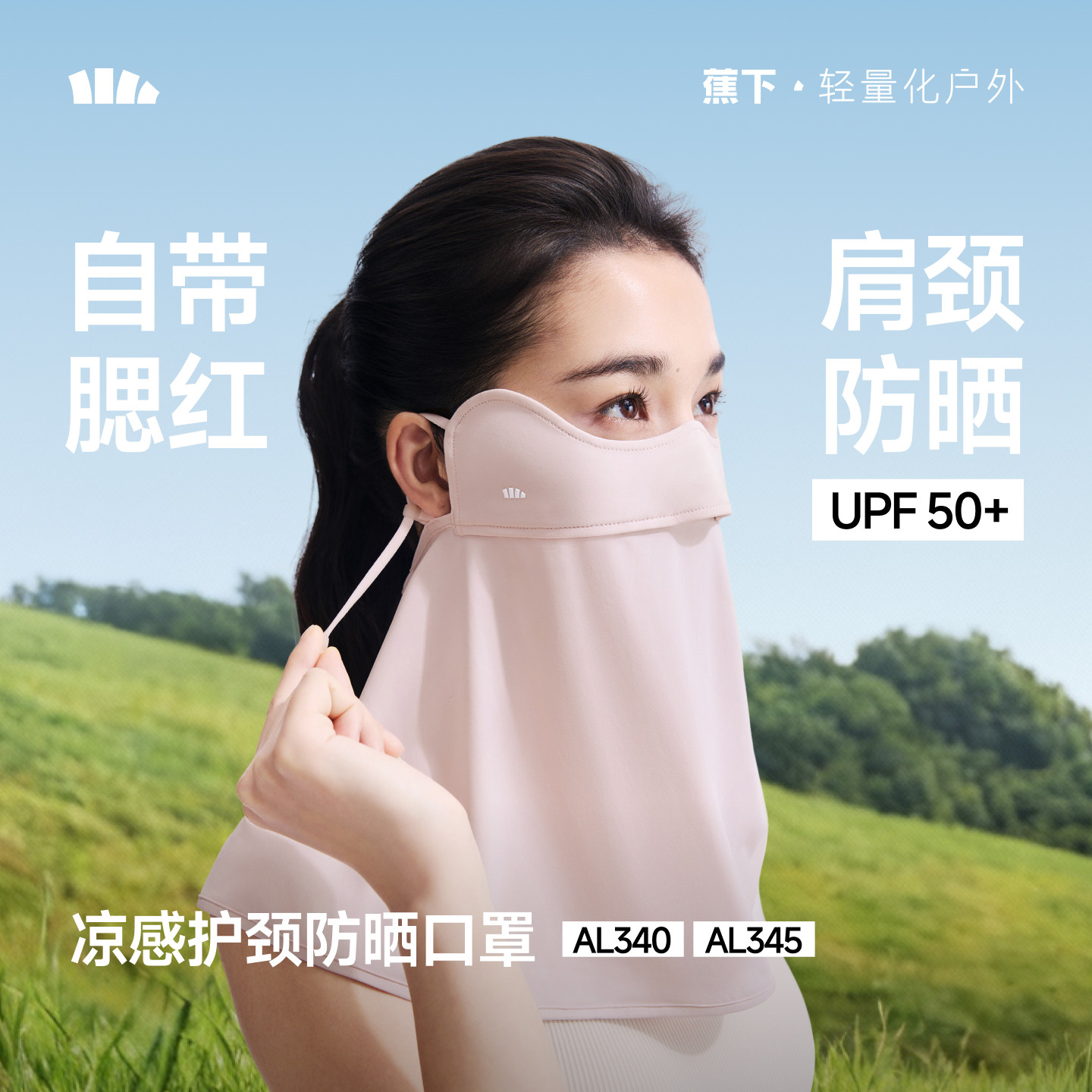 蕉下护颈防晒口罩女遮阳护脖一体脸基尼全脸防紫外线开车骑行面罩