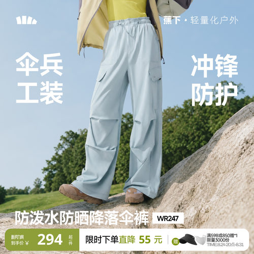 蕉下防晒速干防风登山工装裤女款