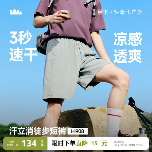 蕉下男士宽松透气速干徒步短裤