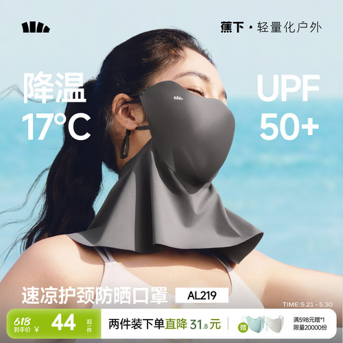 蕉下轻凉防晒面罩女3D立体显脸小