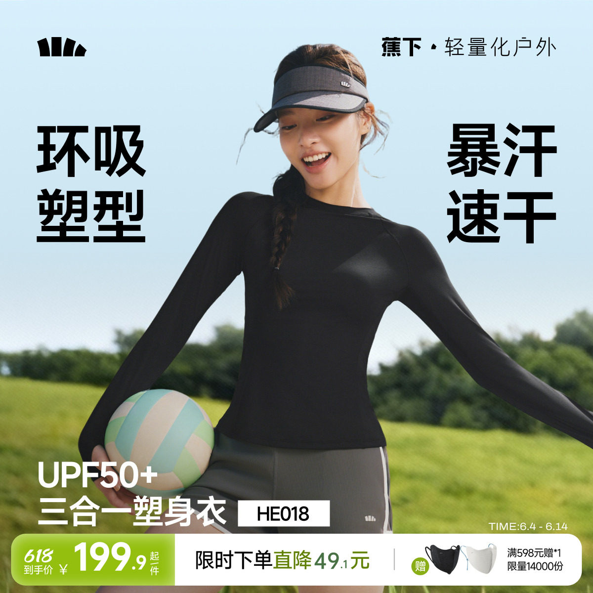 蕉下运动防晒衣女士长袖上衣夏速干透气户外徒步塑身衣内搭打底衫
