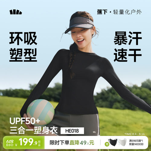 蕉下速干塑身衣长袖T恤女防晒衣