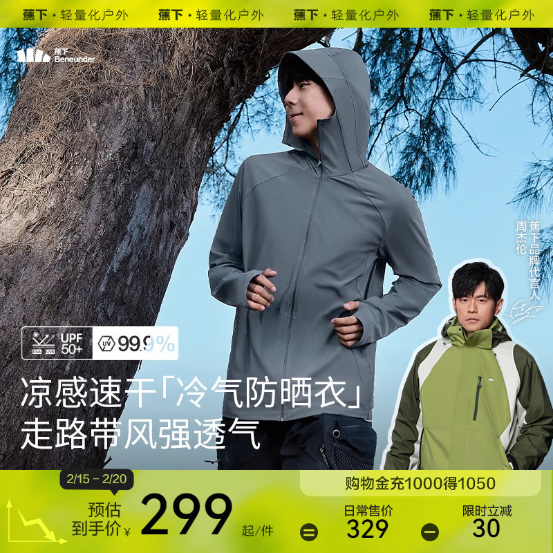 蕉下冰丝凉感防晒衣男士速干透气户外钓鱼运动外套高弹男款防晒服