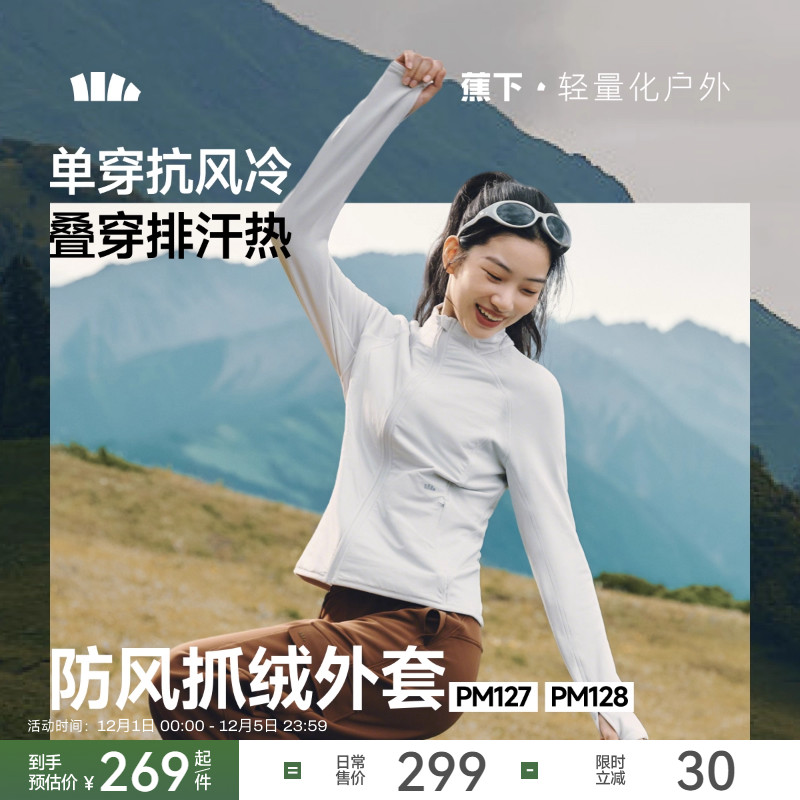 蕉下抓绒衣冲锋衣内胆防风外套