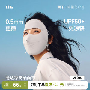 蕉下无痕防晒面罩女防紫外线全脸口罩医美脸罩夏季骑行防晒脸基尼
