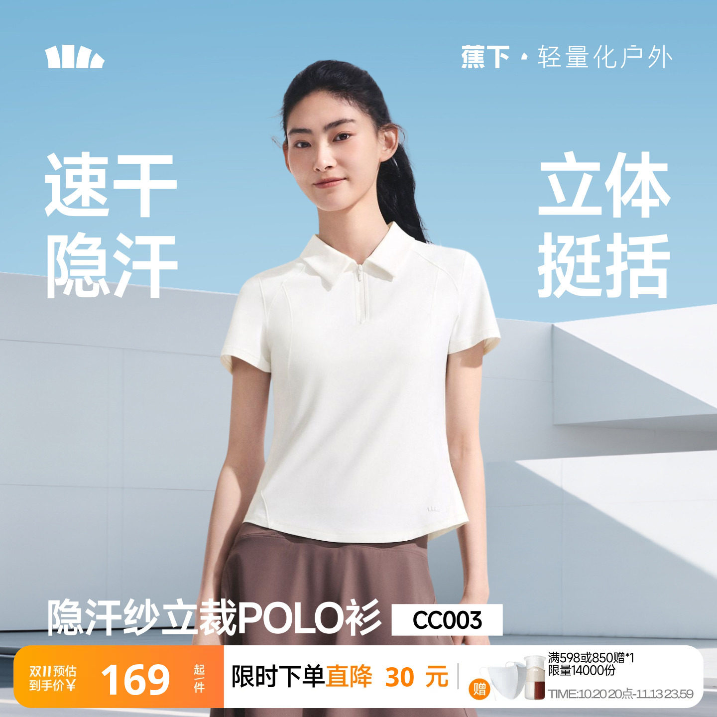 蕉下女士T恤POLO衫网球服春夏新款显瘦速干打底白色上衣翻领短袖