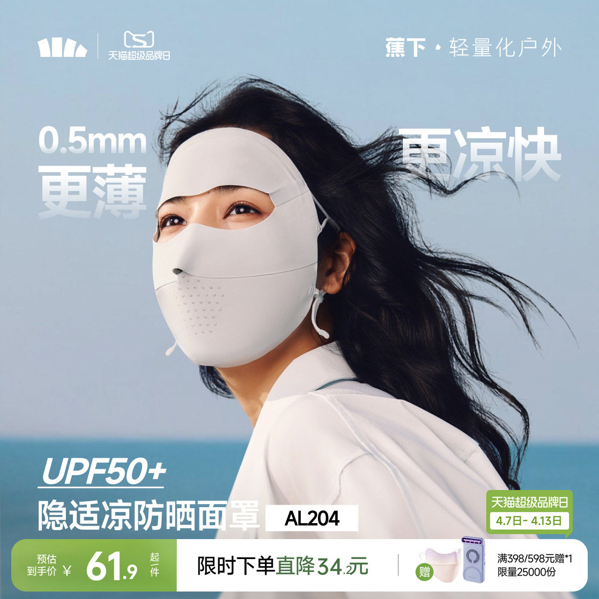 蕉下無痕防曬面罩女防紫外線全臉口罩醫(yī)美臉罩夏季騎行防曬臉基尼