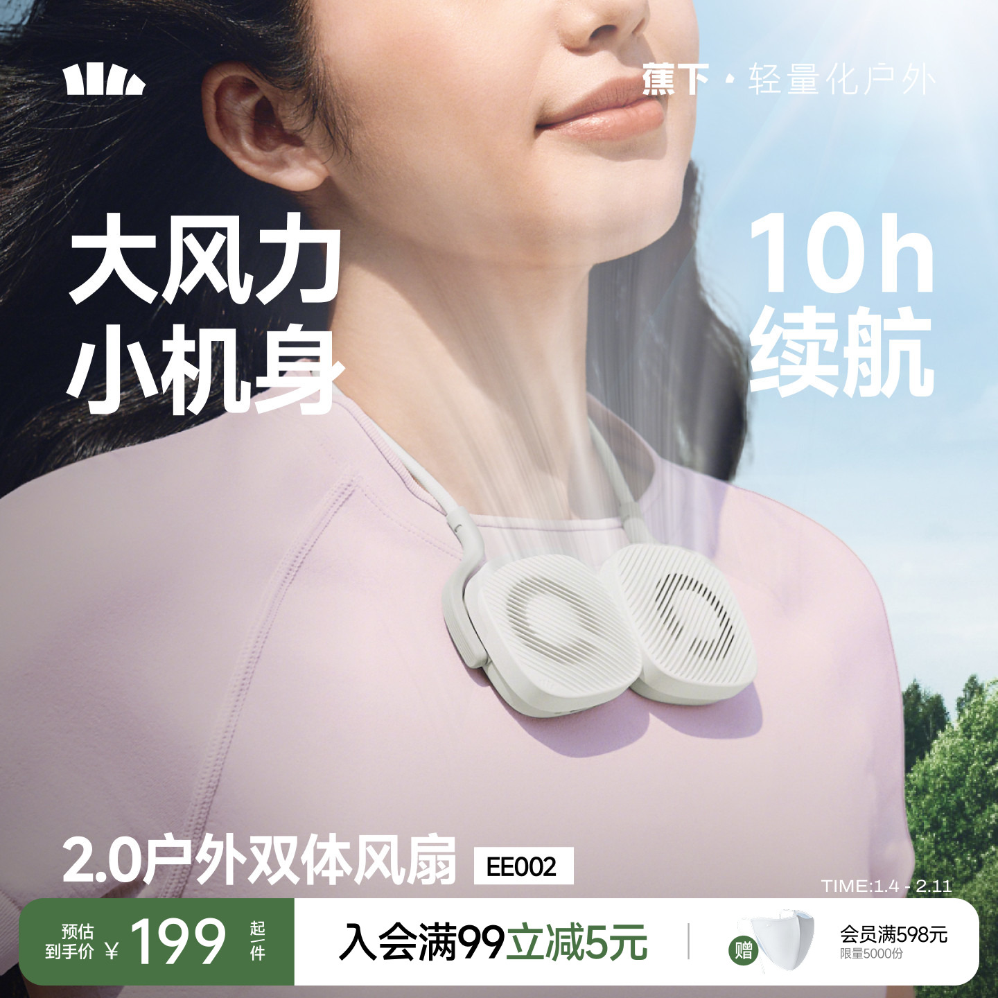 蕉下挂脖电风扇卡片风扇便携充电超长续航静音迷你空调usb小风扇