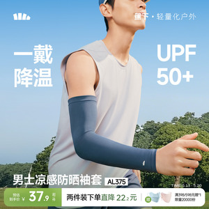 蕉下男款冰袖冰丝凉感透气防紫外线开车钓鱼女户外骑行防晒手袖套