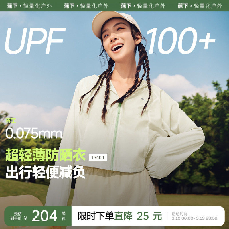 蕉下轻薄短款防晒衣速干防紫外线透气防风防泼水外套小个子防晒服