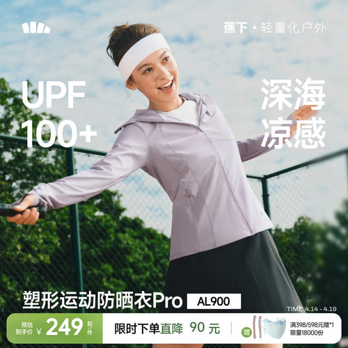 蕉下防晒衣女款修身塑型防晒服