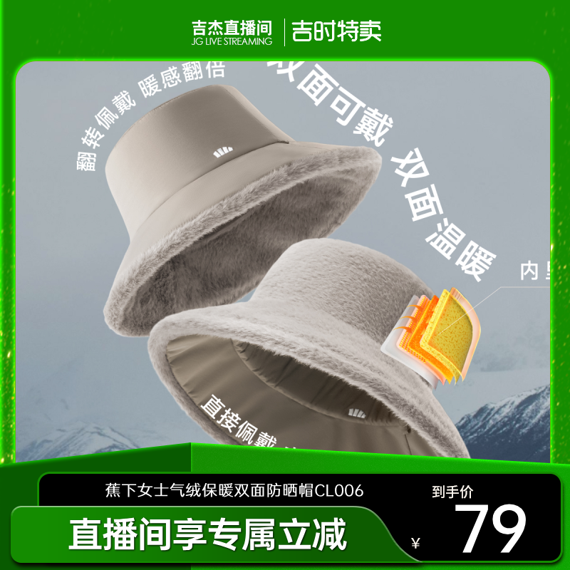 【吉杰推荐】蕉下渔夫帽气绒保暖双面防晒毛绒防风女士户外帽子