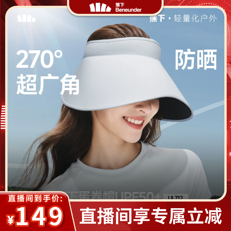 【交个朋友】蕉下蛋卷帽UL712新款无痕防紫外线防晒帽