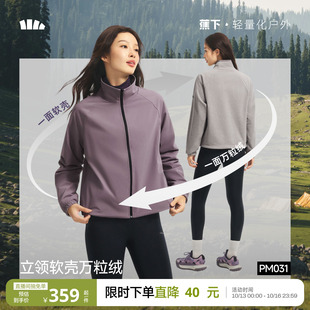 蕉下软壳万粒绒双面穿外套女秋冬新款摇粒绒抓绒内胆防风加绒外套
