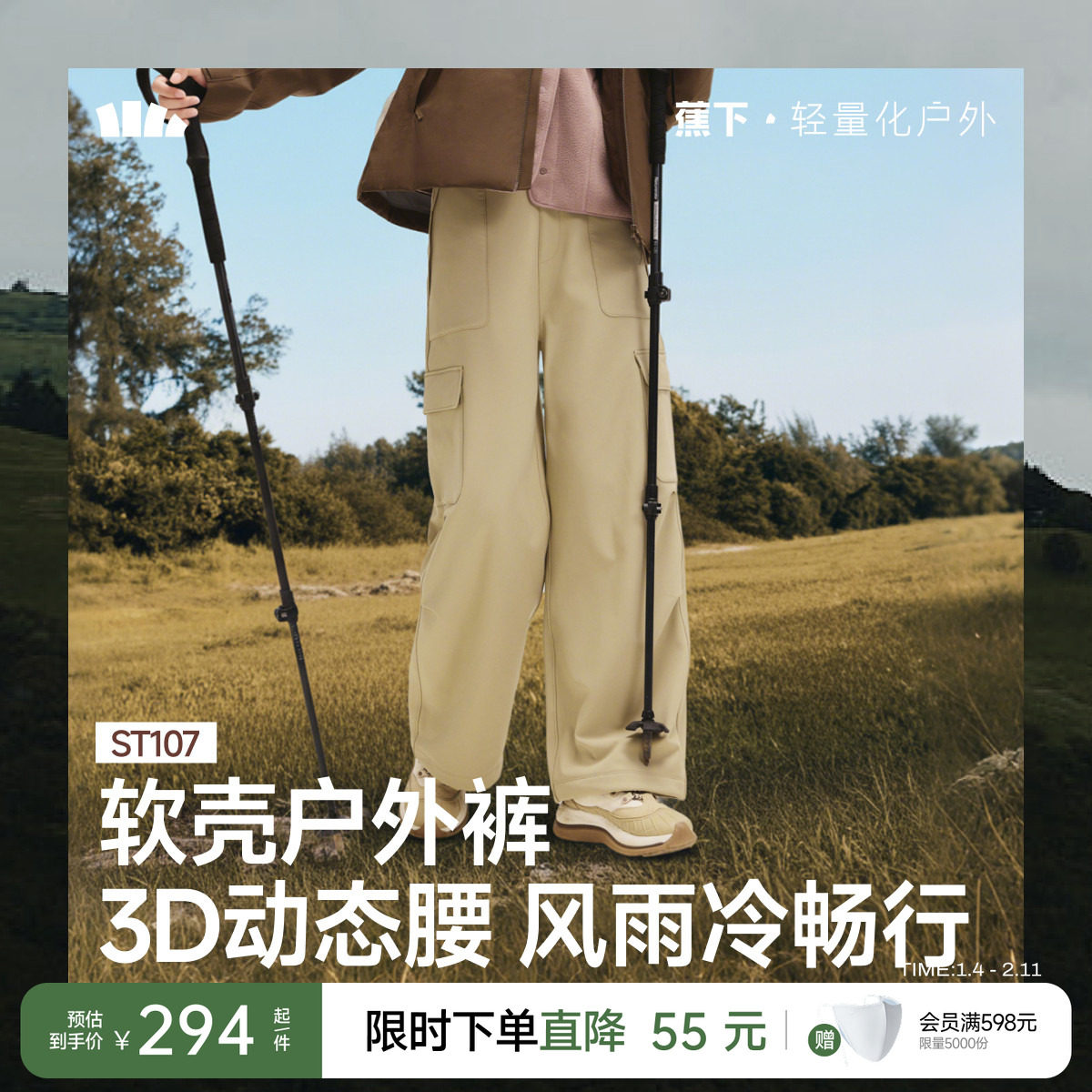 蕉下暴走工装裤女款加绒伞兵裤户外休闲裤防风运动裤速干登山裤子