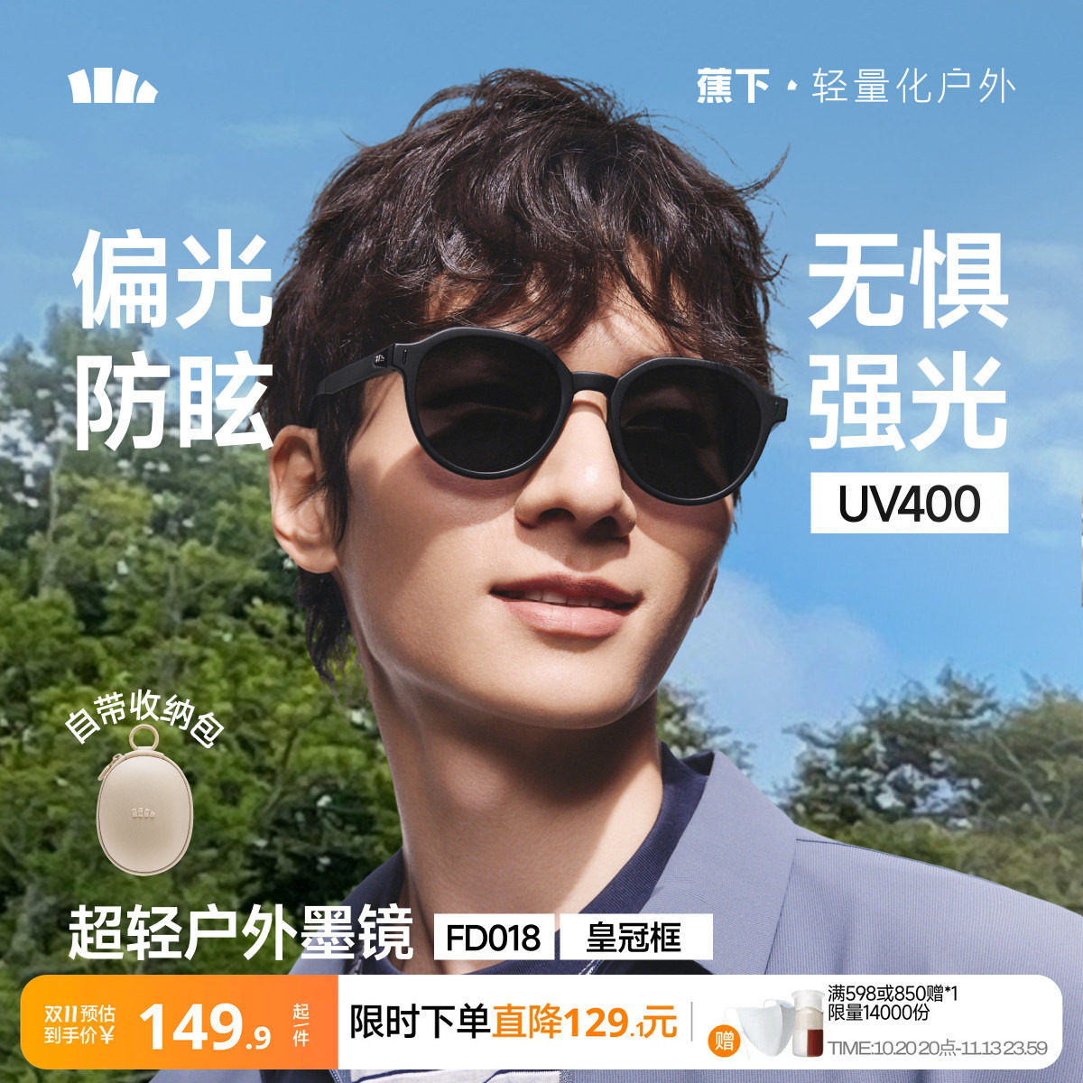 蕉下方圆框太阳眼镜轻量偏光户外男女同款防紫外线防晒折叠墨镜
