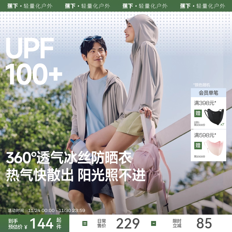 蕉下透气防晒衣AS599情侣款凉感防紫外线户外冰丝防晒服男女外套