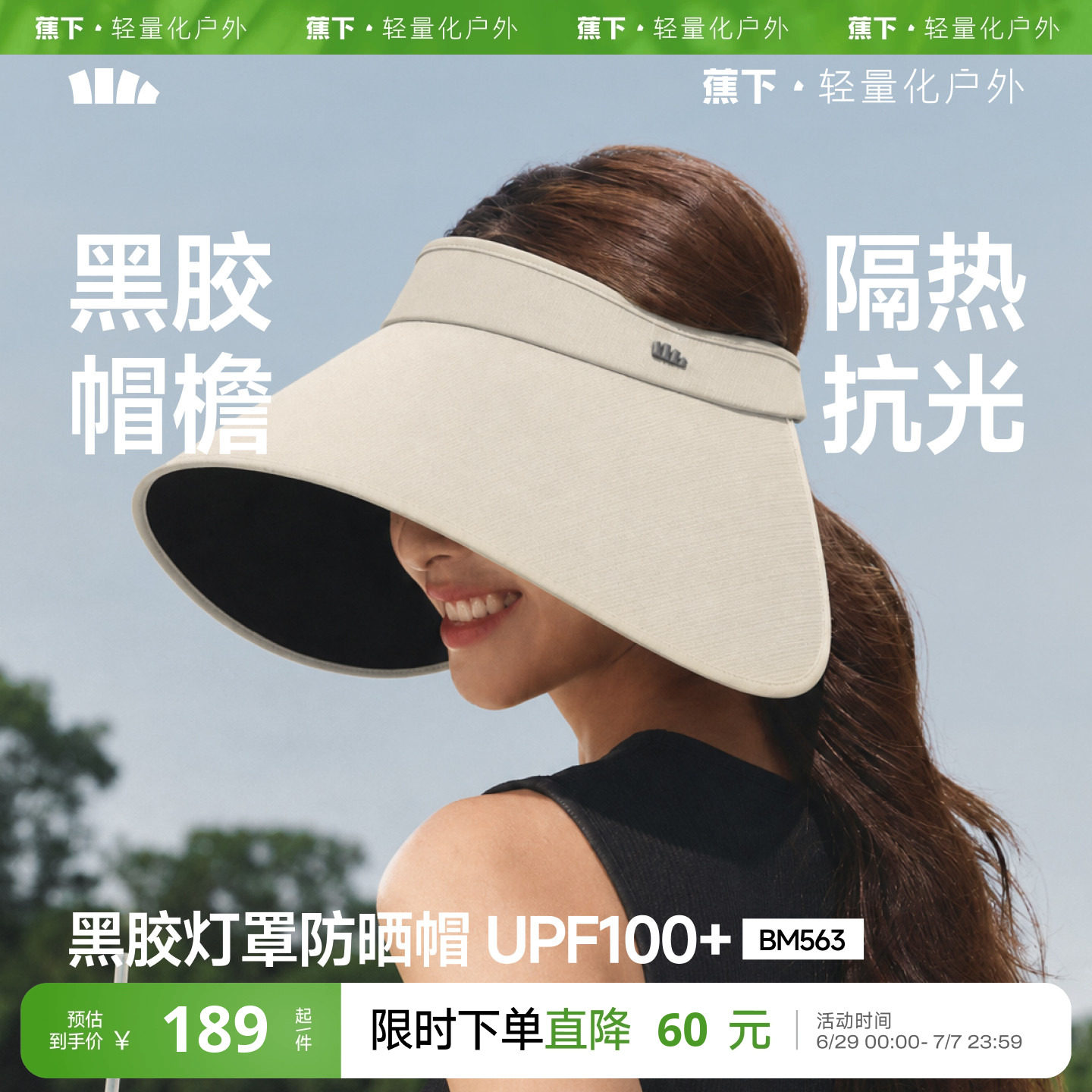蕉下灯罩帽BM563黑胶防晒帽大帽檐夏遮阳户外防紫外线遮光太阳帽