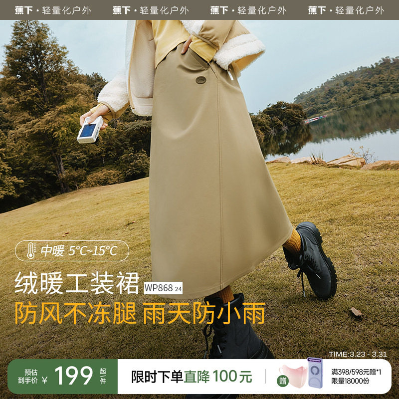 蕉下防风A字裙早秋新款加绒保暖长款白色半身裙通勤百搭工装裙