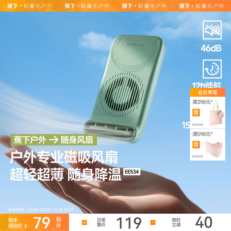 蕉下磁吸风扇25年新款便携风扇