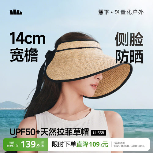 蕉下蛋卷草帽原纱防晒沙滩度假