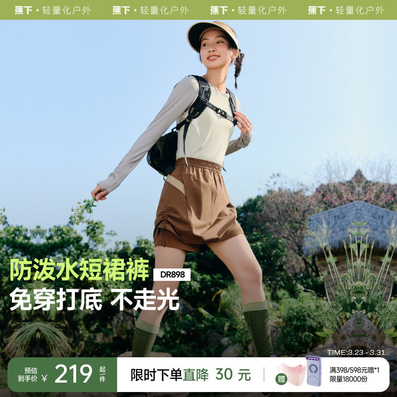 蕉下短裙裤防泼水涉水裤女户外徒步登山裤春夏轻薄休闲裤运动短裤