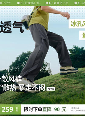 蕉下超透气休闲裤男士直筒宽松裤子夏季薄款AF910户外带风运动裤