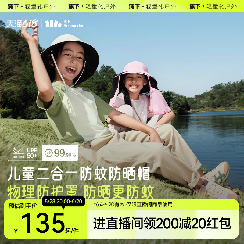 蕉下儿童全防护防晒帽男女童宝宝透气防紫外线遮阳防蚊可拆卸帽子
