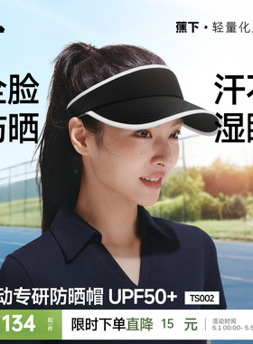 蕉下运动空顶帽户外跑步防晒帽女马拉松轻量遮阳吸汗速干网球帽子