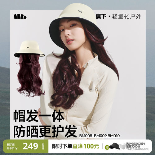 蕉下假发帽子一体发护帽