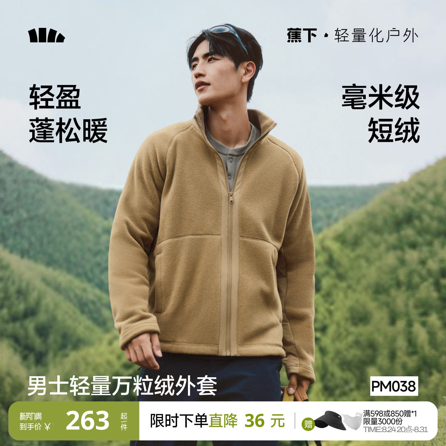 蕉下男士立领万粒绒外套图片