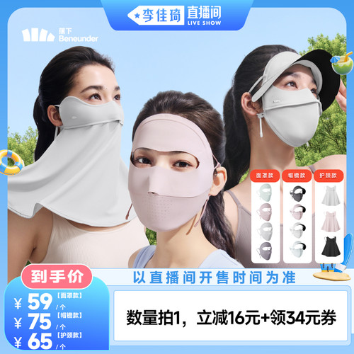 【李佳琦直播间活力一夏&时尚节】蕉下凉感防晒面罩护颈防晒口罩