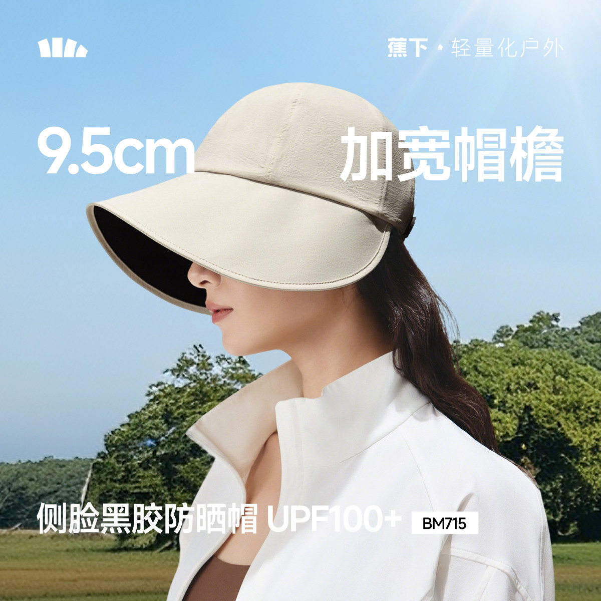 蕉下防曬鴨舌帽BM715女新款大檐黑膠防紫外線遮陽(yáng)帽太陽(yáng)帽防曬帽