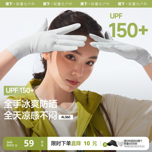 蕉下防晒手套短款凉感全指开车