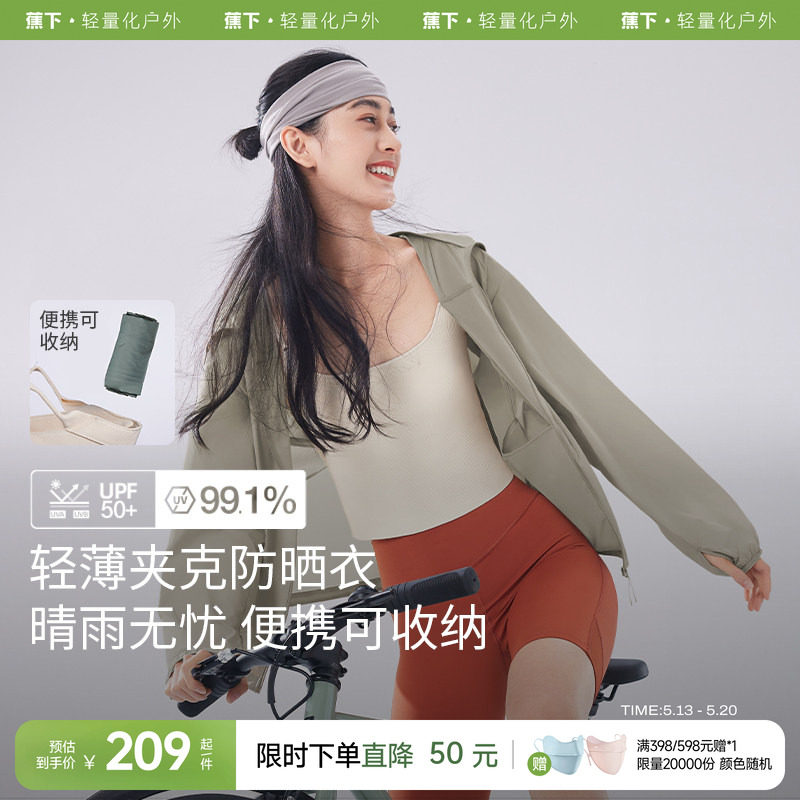 蕉下轻薄防晒衣女TS40224夏夹克外套透气速干防泼水皮肤衣