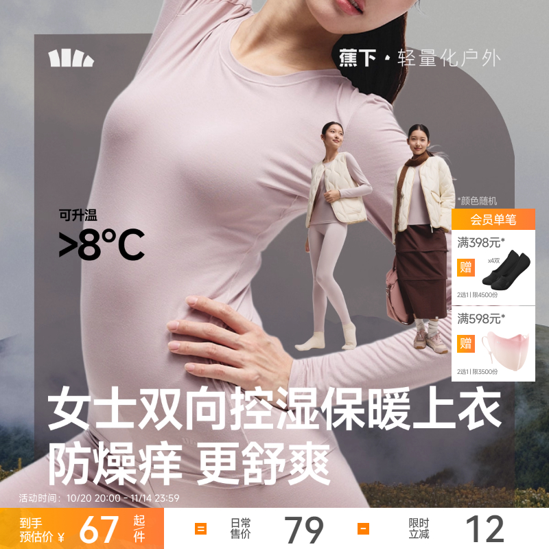 蕉下肌底衣女款圆领薄款秋衣保暖美肤打底衫内搭T恤早秋长袖上衣