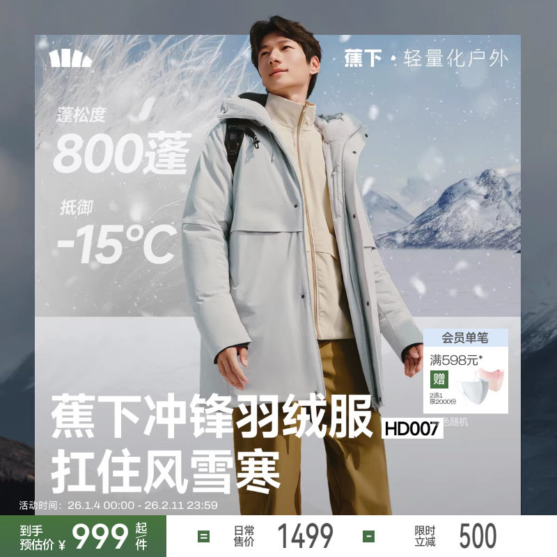 蕉下羽绒服男款冬季户外防风耐磨白鸭绒加厚保暖中长款棉服外套