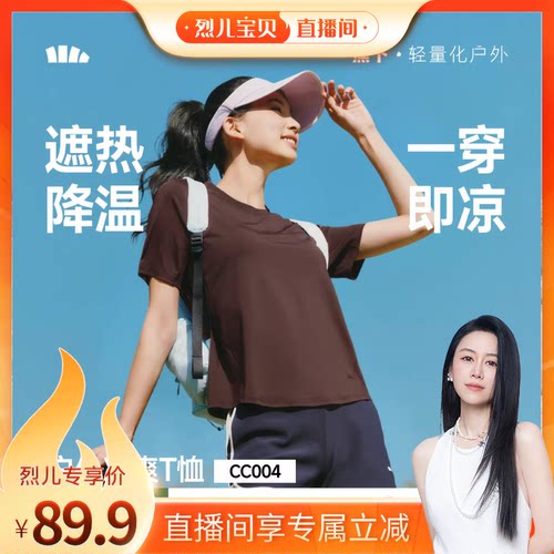 蕉下女士凉感速干T恤CC004