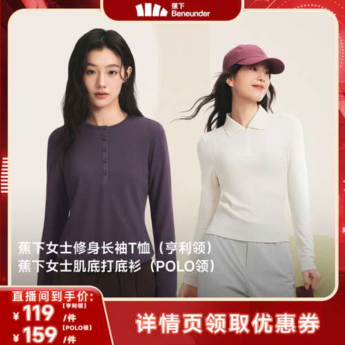 蕉下亨利领显瘦透气女款长袖T恤