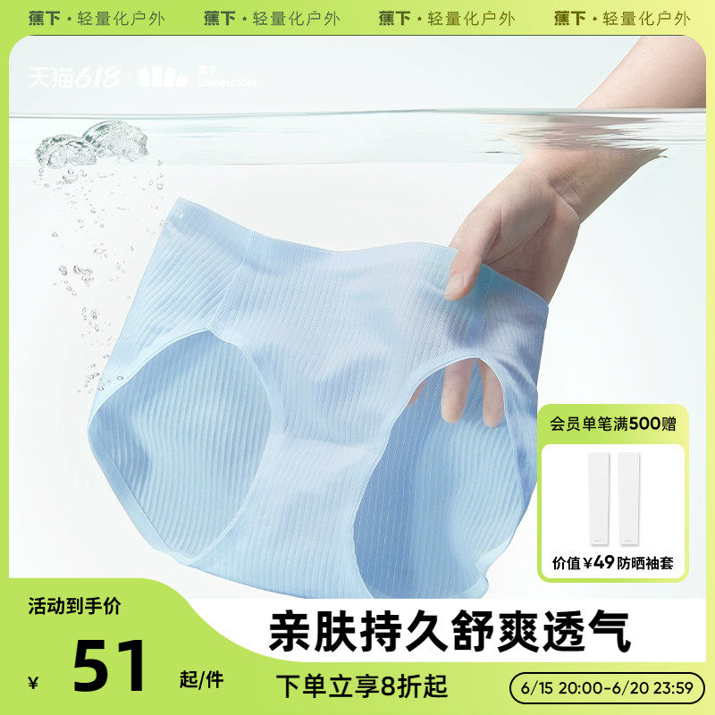 蕉下棉质女士内裤夏季轻薄性感无痕中腰透气纯棉抗菌底裆三角内裤