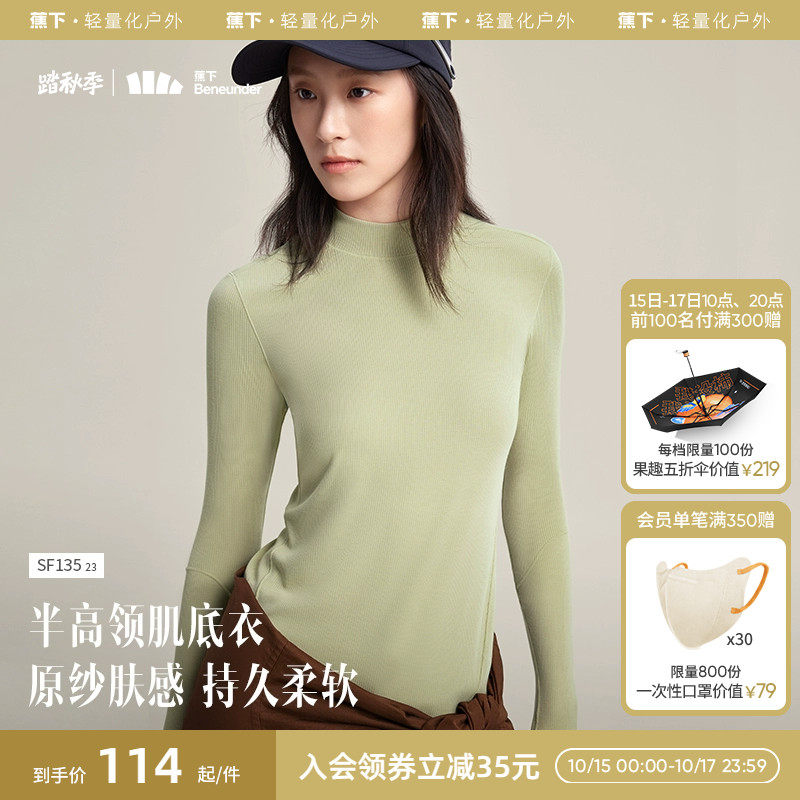 蕉下肌底衣女SF13523秋衣半高领裸感百搭亲肤内搭贴身薄款打底衫怎么看?