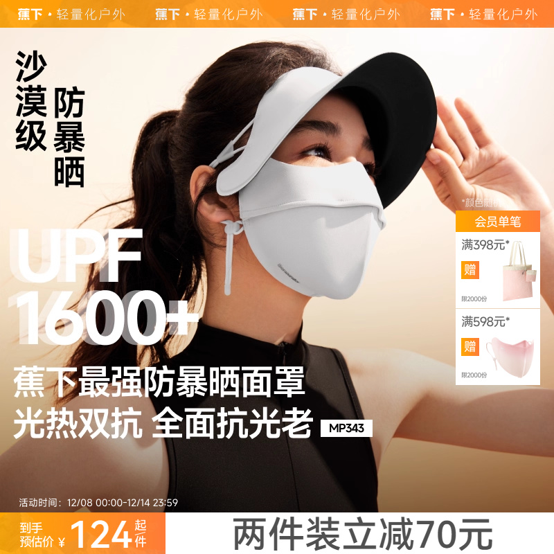 蕉下防暴晒脸基尼面罩冰丝全遮光