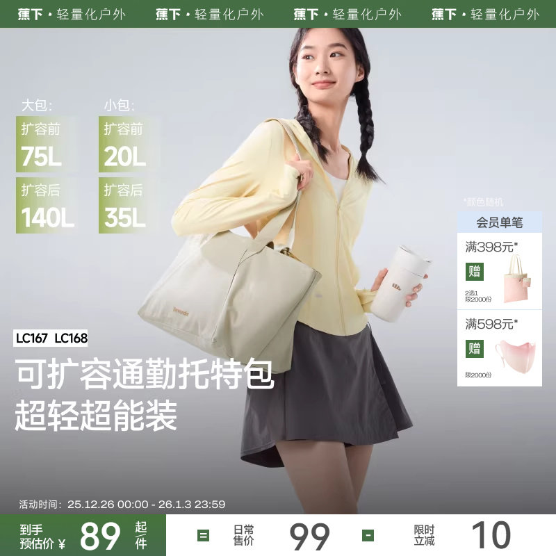 蕉下托特包单肩包女LC167大容量斜挎通勤上班电脑手提拎包帆布包