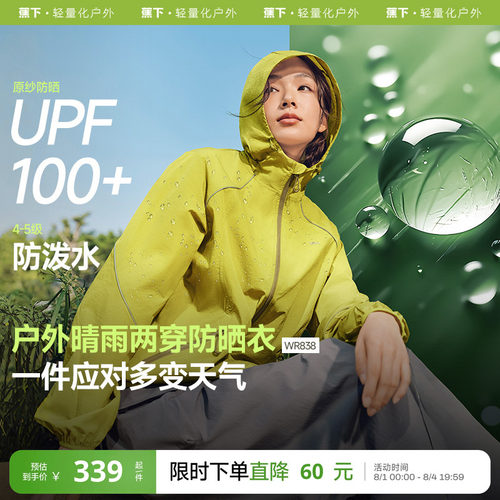 蕉下户外机能风防泼水防晒外套女