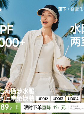 蕉下女士分体泳衣防晒衬衫涉水套装UPF2000+水陆两穿背心裙裤泳装