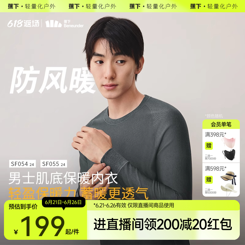 蕉下肌底保暖内衣男套装加厚恒温防寒贴身冬季保暖衣秋衣秋裤