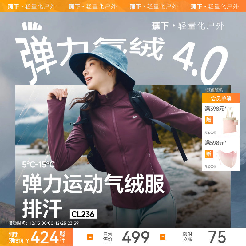 蕉下高弹气绒服女运动棉服