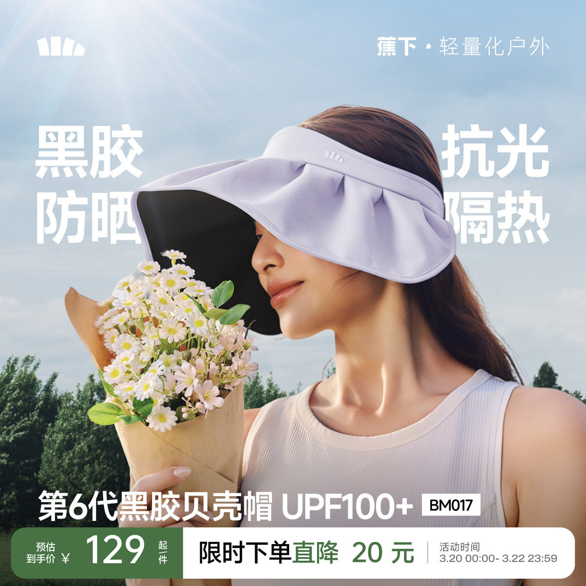 蕉下贝壳帽空顶防晒帽女2026新款大帽檐户外防紫外线太阳遮阳帽子