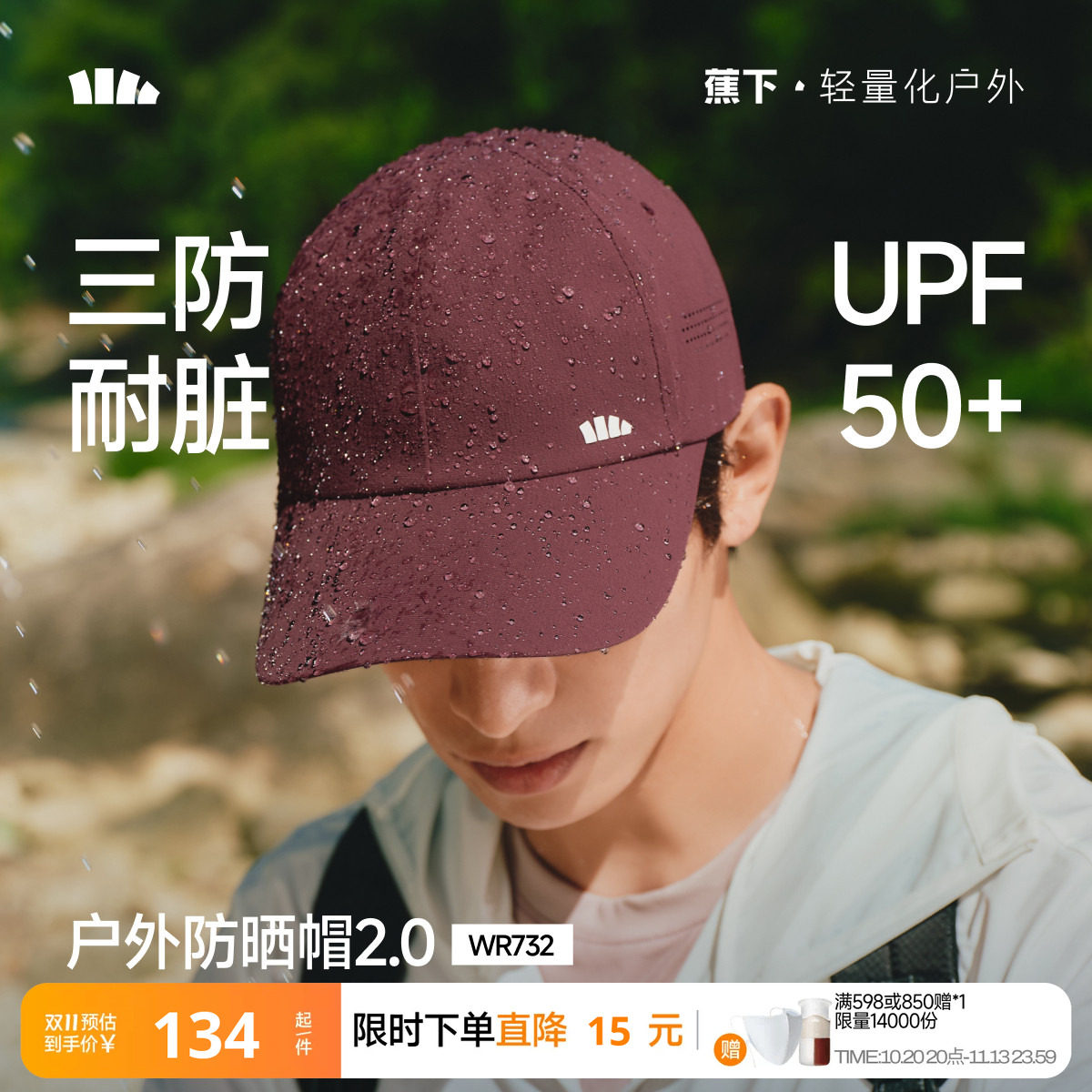 蕉下轻薄鸭舌帽WR732男女同款三防防晒帽软顶宽檐显脸小棒球帽子
